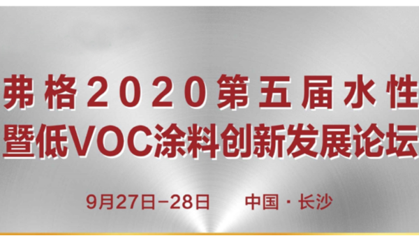 广州X站免费版受邀参加长沙涂料油墨会议