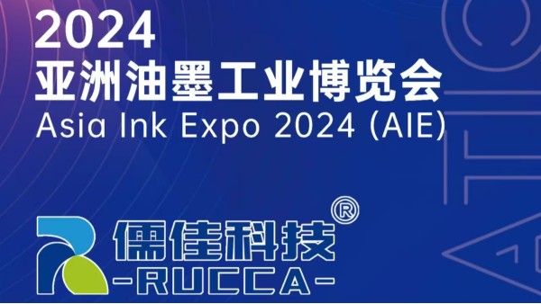 广州X站免费版与您相约2024亚洲油墨展