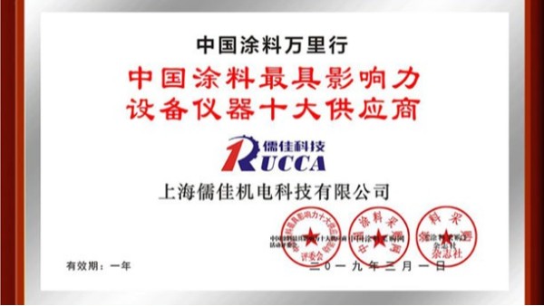 涂料装备十大供应商-X站免费版
