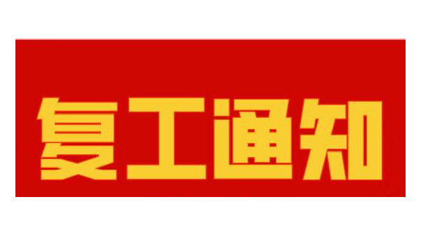 X站免费版复工