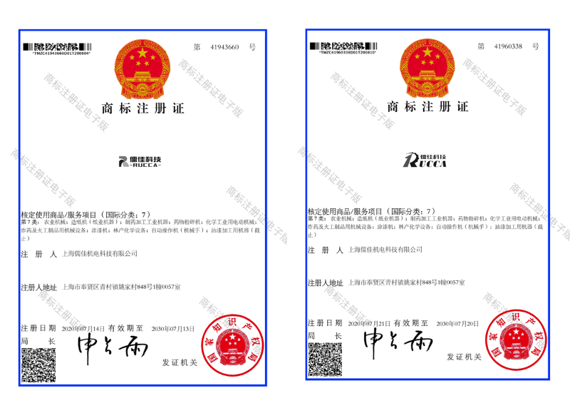 商标注册证X站免费版RUCCA