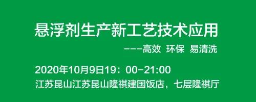 悬浮剂生产新工艺技术应用，江苏昆山