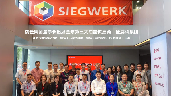 全球第三油墨供应商 全球第三油墨供应商